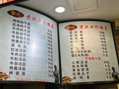 -郭记老汉口热干面