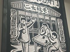 -新太二·鲜料川菜(万泰汇店)