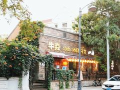 -牛焱·烧肉酒肆(五大道店)