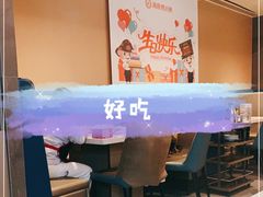 -海底捞火锅(长宁路龙之梦店)