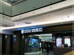 -中影国际影城(东方新天地CINITY店)