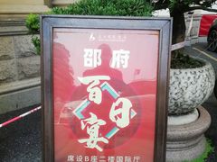 -长江国际酒店-中餐厅