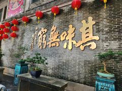 -北园酒家(小北路店)