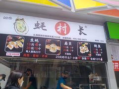 -蚝滑蒜(观音桥天天尚街直营店)