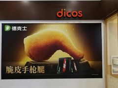 -德克士(聚银时代店)