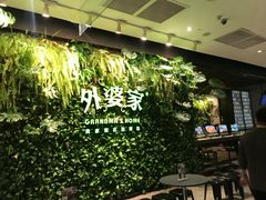 -金牌外婆家(苏州中心店)