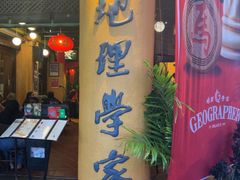 -地理学家咖啡馆