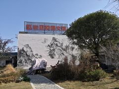 -九尺赵老四鲜鹅肠火锅