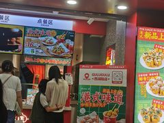 -咕噜咕噜·章鱼小丸子(西湖路店)