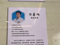 -永信齿科·永恩口腔门诊部(浦东新区店)