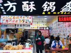 -刘氏方酥锅盔(古城总店)