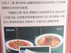 -峨嵋酒家(地安门店)