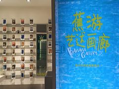 -合景·悠方(成都店)