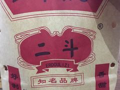 -二斗栗子(黄河道店)