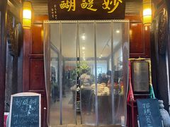 -妙醍醐素食自助餐馆(杭州香积寺店)