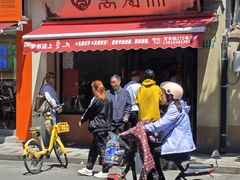 -万寿斋(山阴路店)