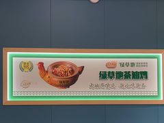 -绿草地·湘菜(芙蓉天街店)