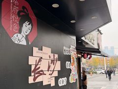 -茶颜悦色(米粉街店)