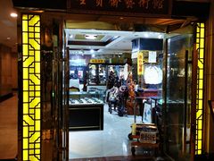 门面-火宫殿(五一大道分店)