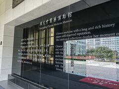 -广东中医药博物馆