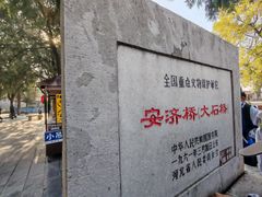 -赵州桥景区