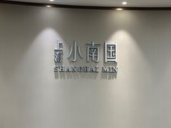 -上海小南国(均瑶店)