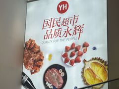 -永辉超市(萧山宝龙广场店)