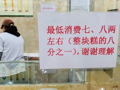 -杨招娣糕点(装驾桥巷店)