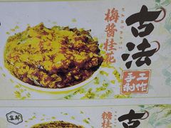 -苏州市吴中区光福窑上花果蜜饯厂