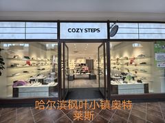 -枫叶小镇奥特莱斯