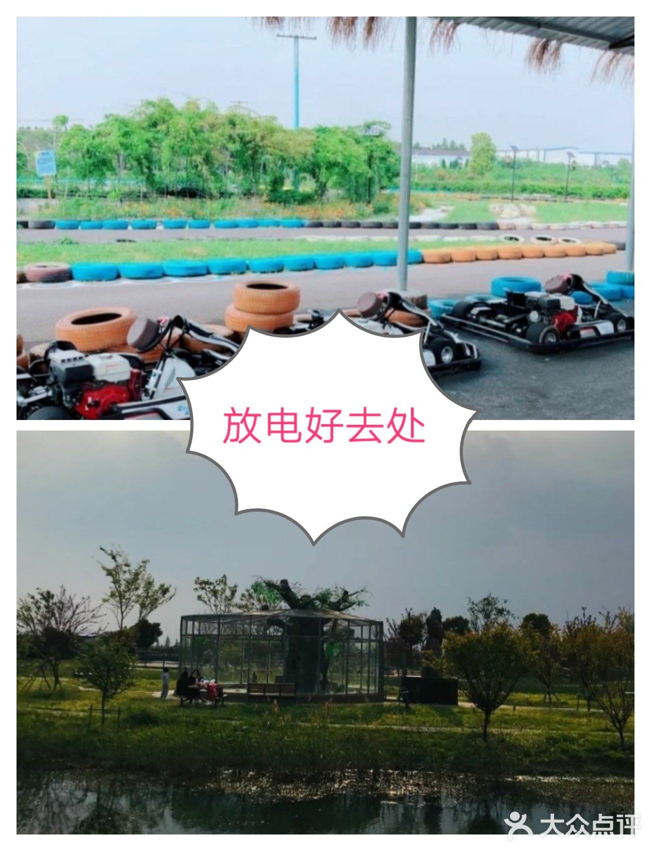 宅在家，不如出门放放电