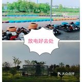 宅在家，不如出门放放电