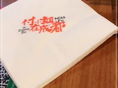 -付小姐在成都(中山公园店)