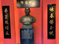 -叶问纪念馆