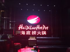 -海底捞火锅(泉城路店)