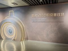 -中国铁道博物馆(正阳门馆)