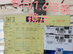 -沪睛眼镜蔡司官方授权店(金桥佳林路店)