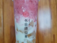 草莓啵啵橙橙-书亦烧仙草(时光颂店)