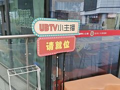 -UBTV小主播（口才、主持、表演、演讲）(万象汇校区)