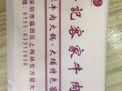 -营记牛肉火锅·大埔客家菜(上梅林店)