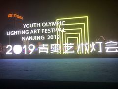 -南京眼步行桥
