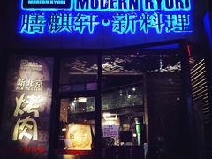 门面-HIHE Bistro·Oyster Bar(华熙live店)