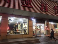 门面-迎桂馒头店(常州吾悦派柏·云酒店店)