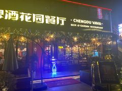门面-成都娃娃花园餐厅 (南艺旗舰店)