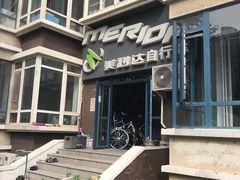 -美利达自行车(天通西苑一区店)