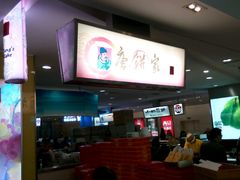 -唐饼家(龙之梦购物中心虹口店)