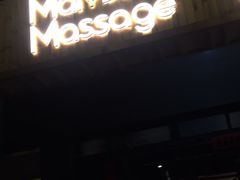 门面-麦子MaiMassage(打浦桥店)