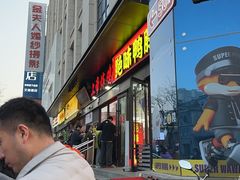 -上帝炸鸡(食品街店)