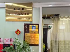 -固生堂中医连锁·推拿正骨·针灸艾灸(崇安寺分院)