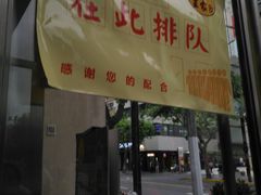 门面-王家沙点心店(南京西路总店)